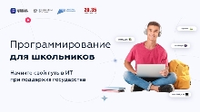 Интересно! - Школьники Городищенского района начнут изучать языки программирования