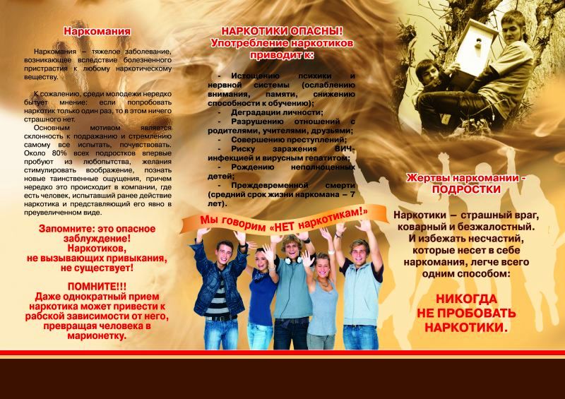 Антинаркотическая профилактика 2019-2020 уч.год - Всероссийский месячник антинаркотической направленности