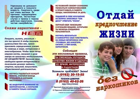 Антинаркотическая профилактика 2019-2020 уч.год - Профилактические мероприятия