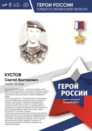 78-летие Победы - Герои России-гордость Пензенской области
