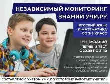 Школьная жизнь - Независимое тестирование от платформы Учи.ру