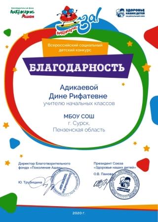 Семинары, уроки, мероприятия,.. - Участие во Всероссийском детском конкурсе «Поколение ЗА!»