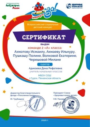 Семинары, уроки, мероприятия,.. - Участие во Всероссийском детском конкурсе «Поколение ЗА!»