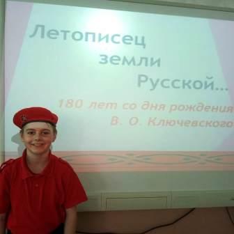 Семинары, уроки, мероприятия,.. - Мероприятие в 4б классе о В.Ключевском